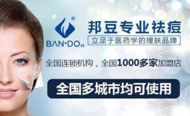 黔东南祛痘项目加盟，美丽事业的合作伙伴