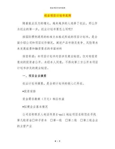 最新创业加盟项目方案