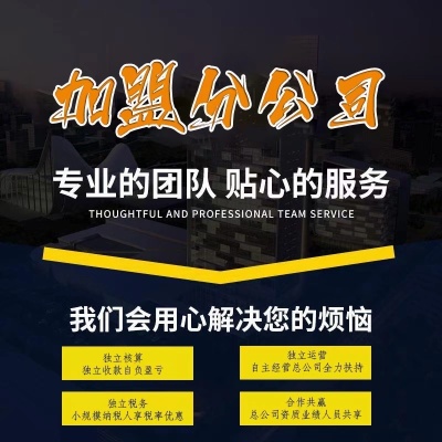 项目立项代理公司加盟条件