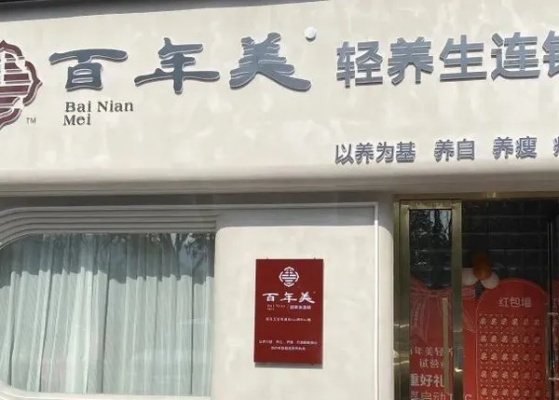 养生品牌加盟项目哪家好