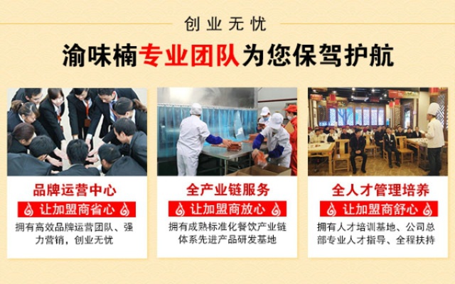 重庆加盟小项目有哪些？