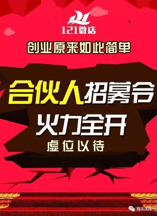 合伙人免费加盟项目，开启您的创业之旅