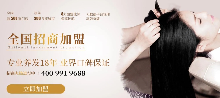 山东火爆养发加盟项目，助力您实现财富自由！