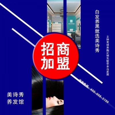山东火爆养发加盟项目，助力您实现财富自由！