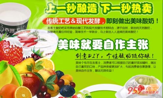 代理商加盟项目酸奶，开启您的创业之旅