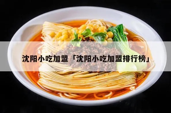 抚顺小吃加盟项目哪个好