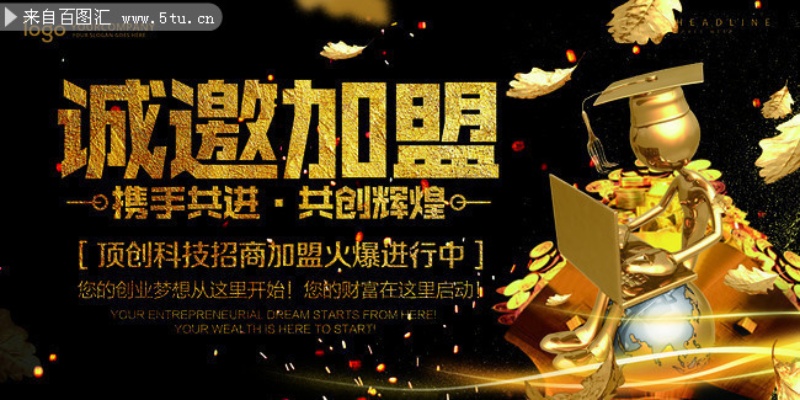 医疗加盟项目海报模板设计