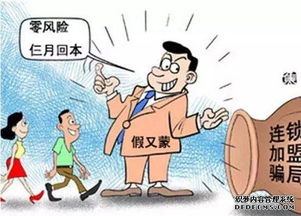 加盟养殖项目骗局有哪些