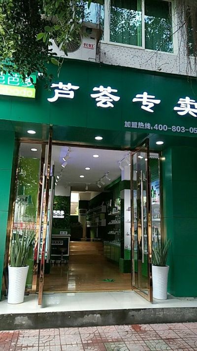 泰安芦荟美容加盟项目地址 泰安正规的美容医院