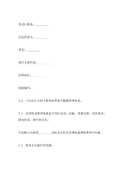 新特色餐饮项目加盟合同
