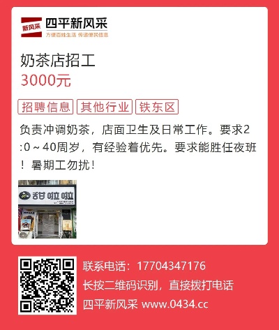 辽阳奶茶加盟项目招聘信息