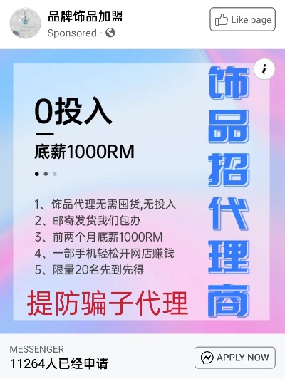加盟代理项目骗局案例分享