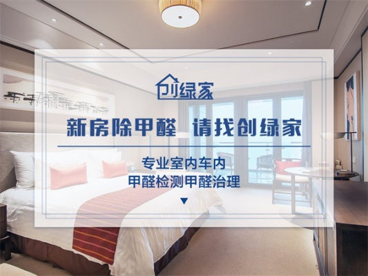 贵州专业除甲醛加盟项目,共创健康家居生活
