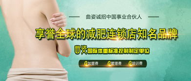 滨州中医瘦身加盟项目电话,轻松瘦身创业的新选择!