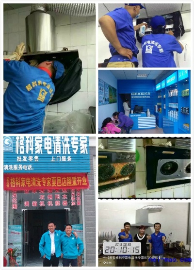 福建家电清洗项目加盟电话——让您轻松开启家电清洗事业！