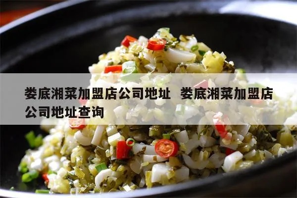 娄底加盟开店项目推荐电话