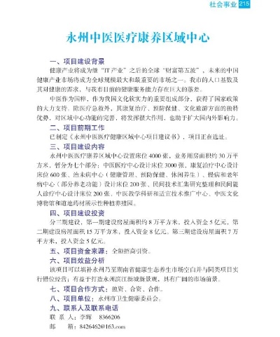 永州健康养生项目招商加盟，共创健康未来