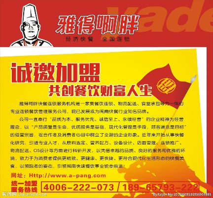 餐饮加盟招商广告项目设计