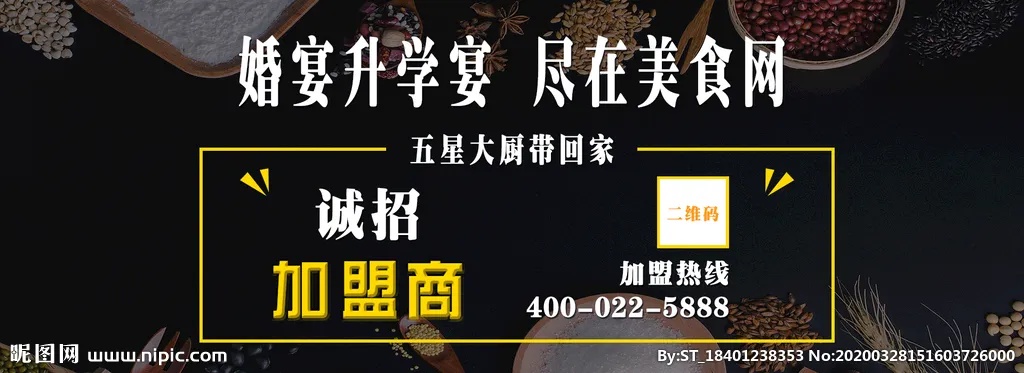 餐饮加盟招商广告项目设计