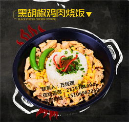 铁板饭加盟项目介绍