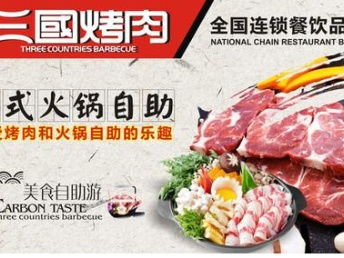 成都火锅餐饮项目加盟指南