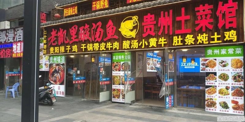 贵州好点的创业加盟项目