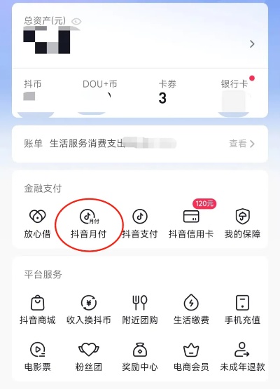 抖音月付手续费详解，一天究竟需要支付多少钱？