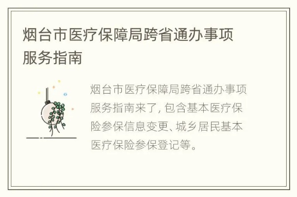 医保取现烟台，便民服务再升级