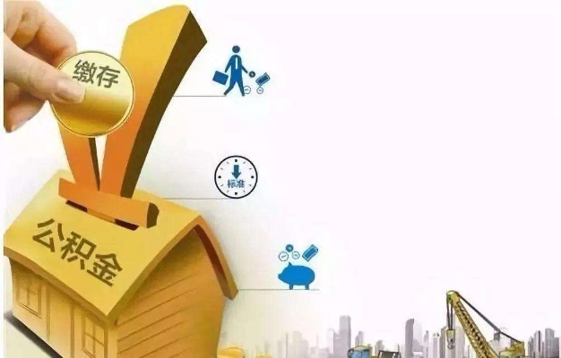 麻城公积金取现攻略，如何快速合法地将公积金提取出来？