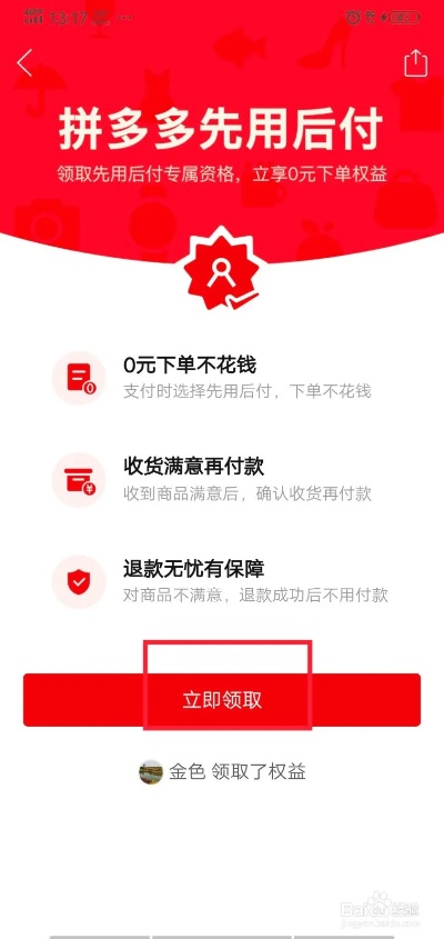 拼多多先用后付极速付套出来的详细操作与注意事项