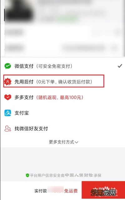 拼多多先用后付极速付套出来的详细操作与注意事项