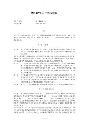 医疗项目加盟代理合同