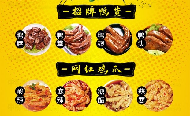 加盟项目推荐卤味怎么写