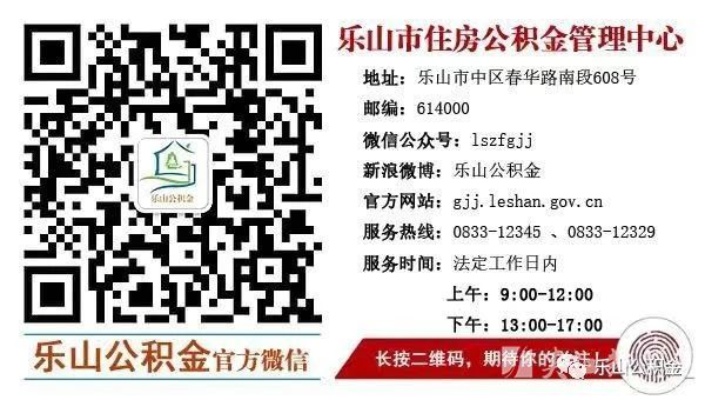 乐山怎么取公积金取现