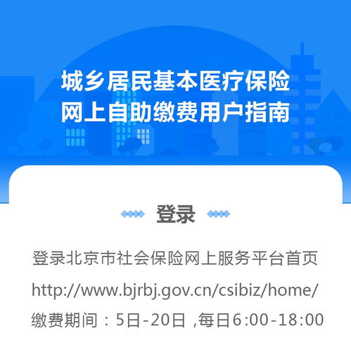北京银行医保取现操作指南