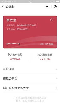 公积金取现取不出了