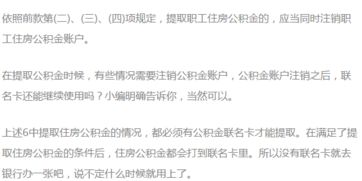 公积金取现取不出了