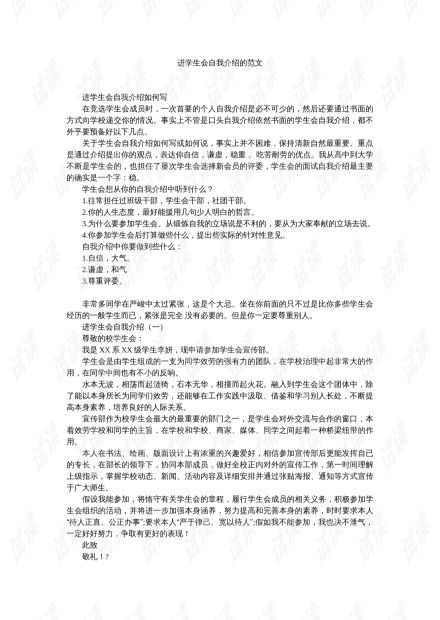 加盟项目细节描述范文图片