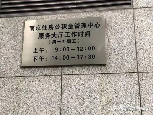 南京公积金取现网点大全，为您提供便捷的公积金提取服务