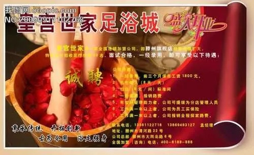 足浴加盟项目文案范文模板