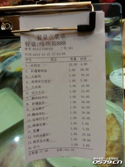 酒店吃饭价格怎么查记录