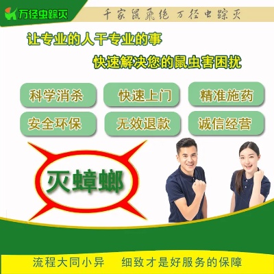 铜川杀蟑螂公司加盟项目，商机无限，赚钱无忧！