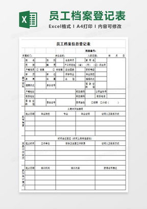 如何查酒店记录信息表格