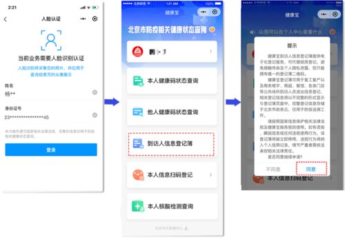 酒店入住记录查询指南