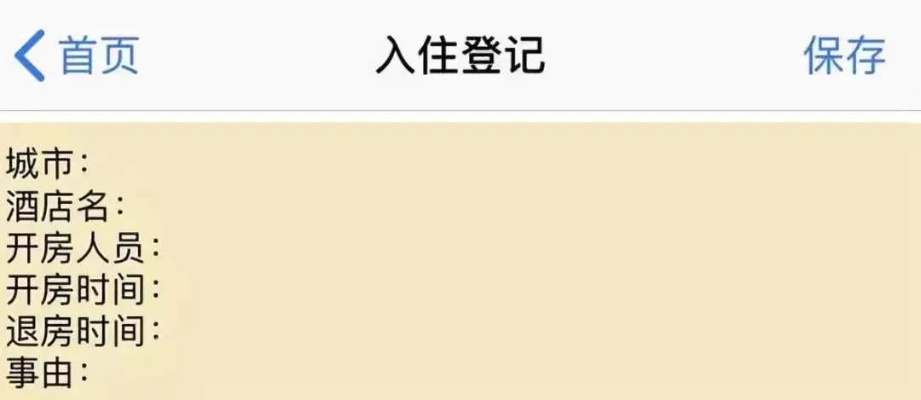 酒店客房信息记录的重要性及操作方法
