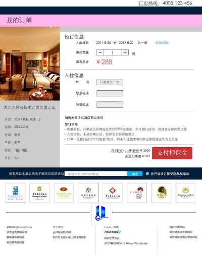 酒店担保订单记录查询方法及注意事项
