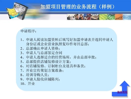 加盟店如何做好项目管理 加盟店如何做好项目管理