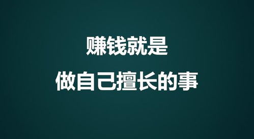 目前可以做什么事赚钱 现在有什么事可以做赚钱
