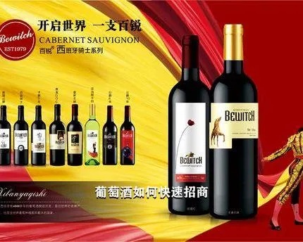 葡萄酒代理加盟项目介绍 葡萄酒代理加盟经销