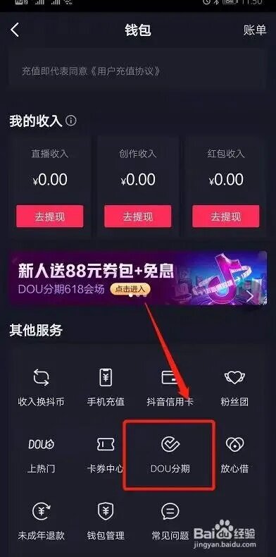抖音月付额度怎么提现，2024独家取现技巧小白已学会，抖音月付额度怎么提现，2024独家取现技巧小白已学会